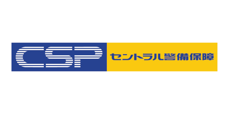 セントラル警備保障株式会社